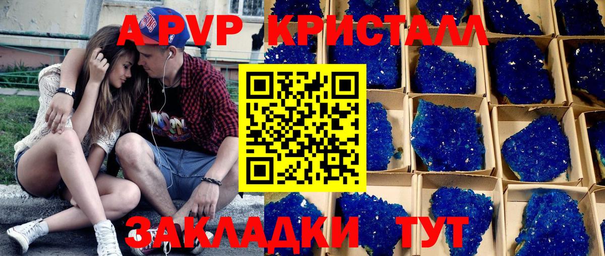 A-PVP Соль Балаково