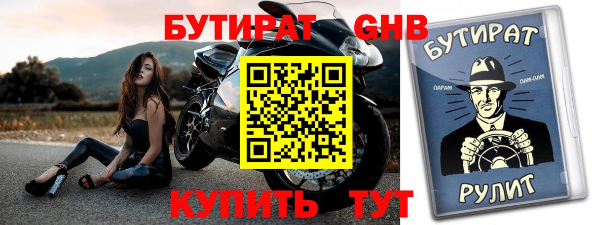 БУТИРАТ BDO  Балаково 