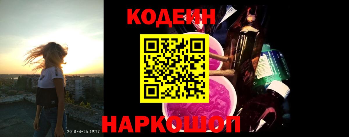 Кодеин напиток Lean (лин)  Codein напиток Lean (лин)  Балаково 