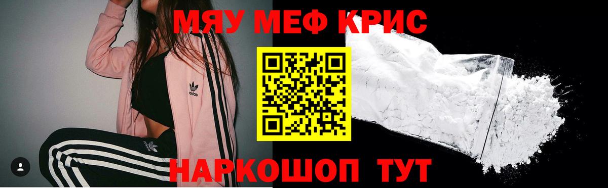 Меф кристаллы  Балаково  МЯУ-МЯУ  Мефедрон мука  Меф 