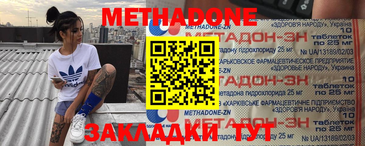 Метадон methadone  Балаково 